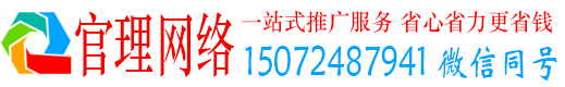 渭城官理百度推广返点